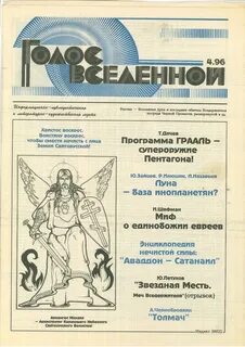 Голос вселенной