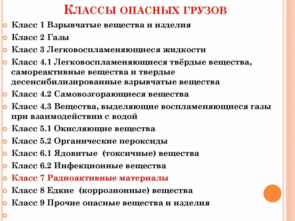 Классы опасности