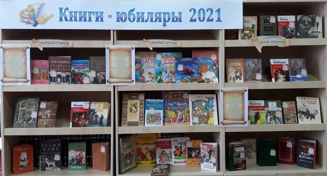 План на апрель в библиотеке 2024 год. Книги юбиляры выставка в библиотеке. Книжные выставки в библиотеке. Книжная выставка книги юбиляры. Выставка юбиляров в библиотеке.