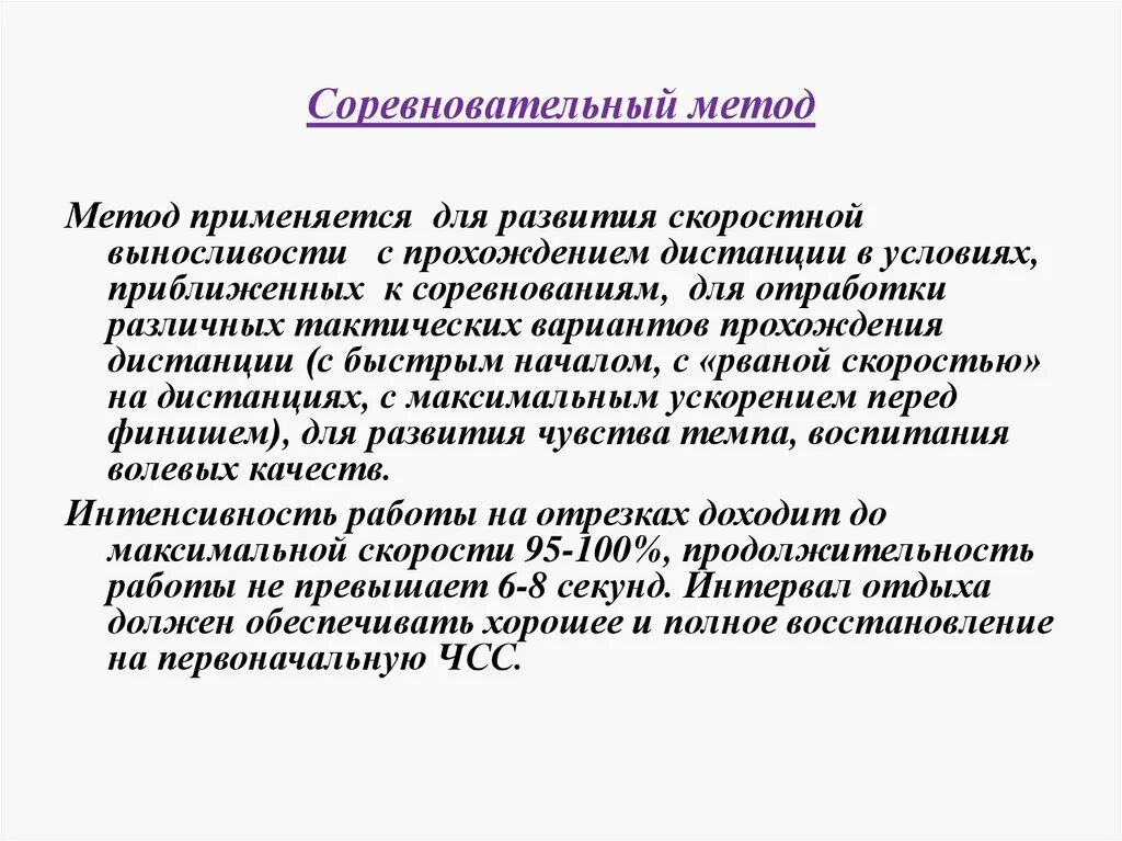 Выносливость. Методы развития скоростной выносливости. Интересные упражнения на выносливость. Скоростная выносливость примеры. Методы развития скоростной выносливости.