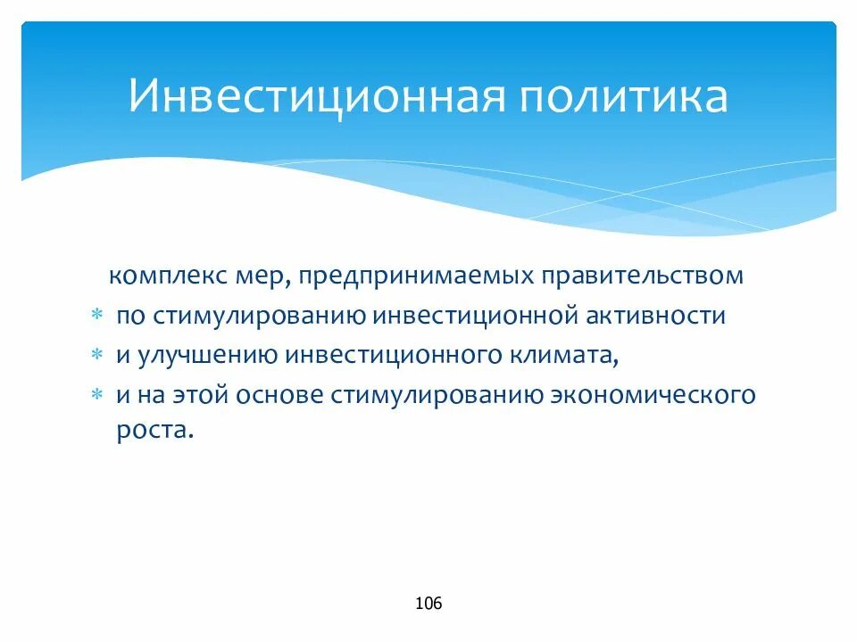 3 инвестиционная активность. Стимулирование инвестиционной активности. 2 3 Меры по стимулированию инвестиционных активности. К активным методам стимулирование инвестиций относятся. Стимулированию инвестиционной активности приколы.