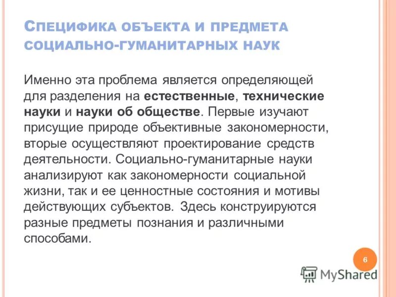 гуманитарные науки. в. проблемы гуманитарных наук. вопросы гуманитарных наук. проблемы гуманитарных наук.