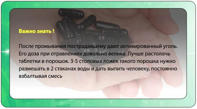 Активированный уголь слабит. Активированный уголь при отравлении. Отравление уголь. Активированный уголь при запоре можно