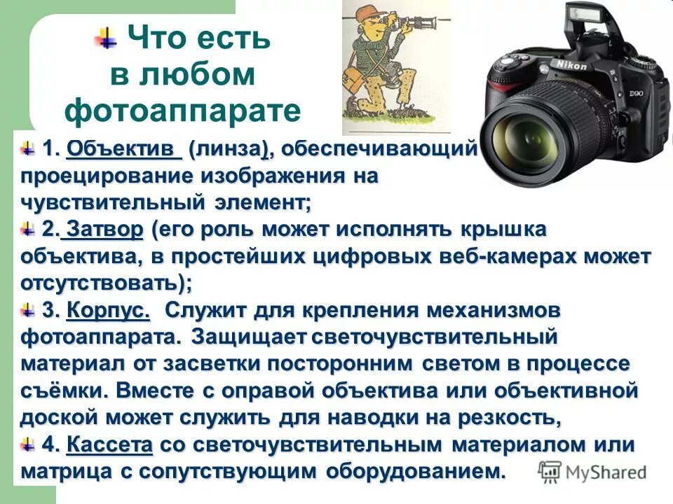 Фотоаппарат это кратко. Камеры фотоаппараты для презентации. Информация о фотоаппарате. Презентация на тему фотоаппарат. Рассказ всем выйти из кадра