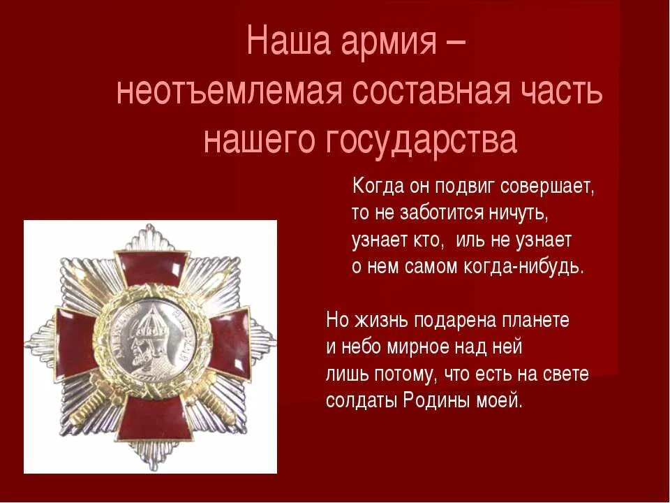 Реферат защита родины подвиг или долг. Защищать родину почетный долг. символы воинской чести. боевые традиции и символы воинской чести презентация. символы воинской чести презентация.