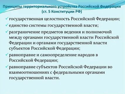 Многонациональность как основа федеративного устройства