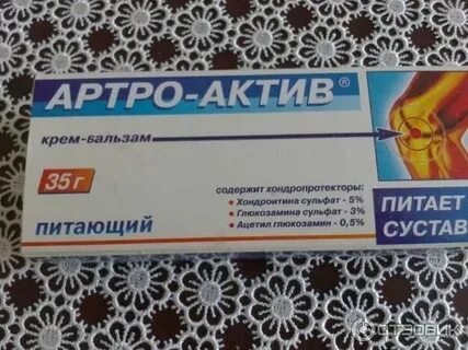 Артро актив бальзам масляный