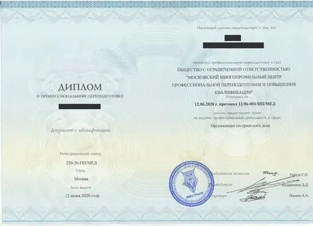 Где номер диплома о профессиональной переподготовке