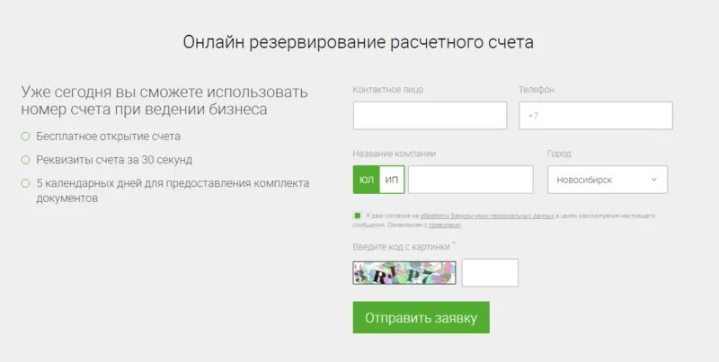 Отделение открытого счета. Зарезервированные счета в банке. Расчетный счет ОТП банка.