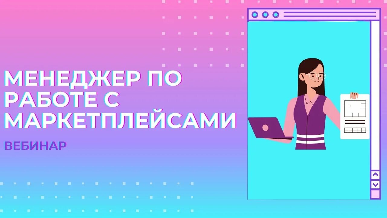 Маркетплейс учиться