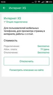 Обновить данные мегафон