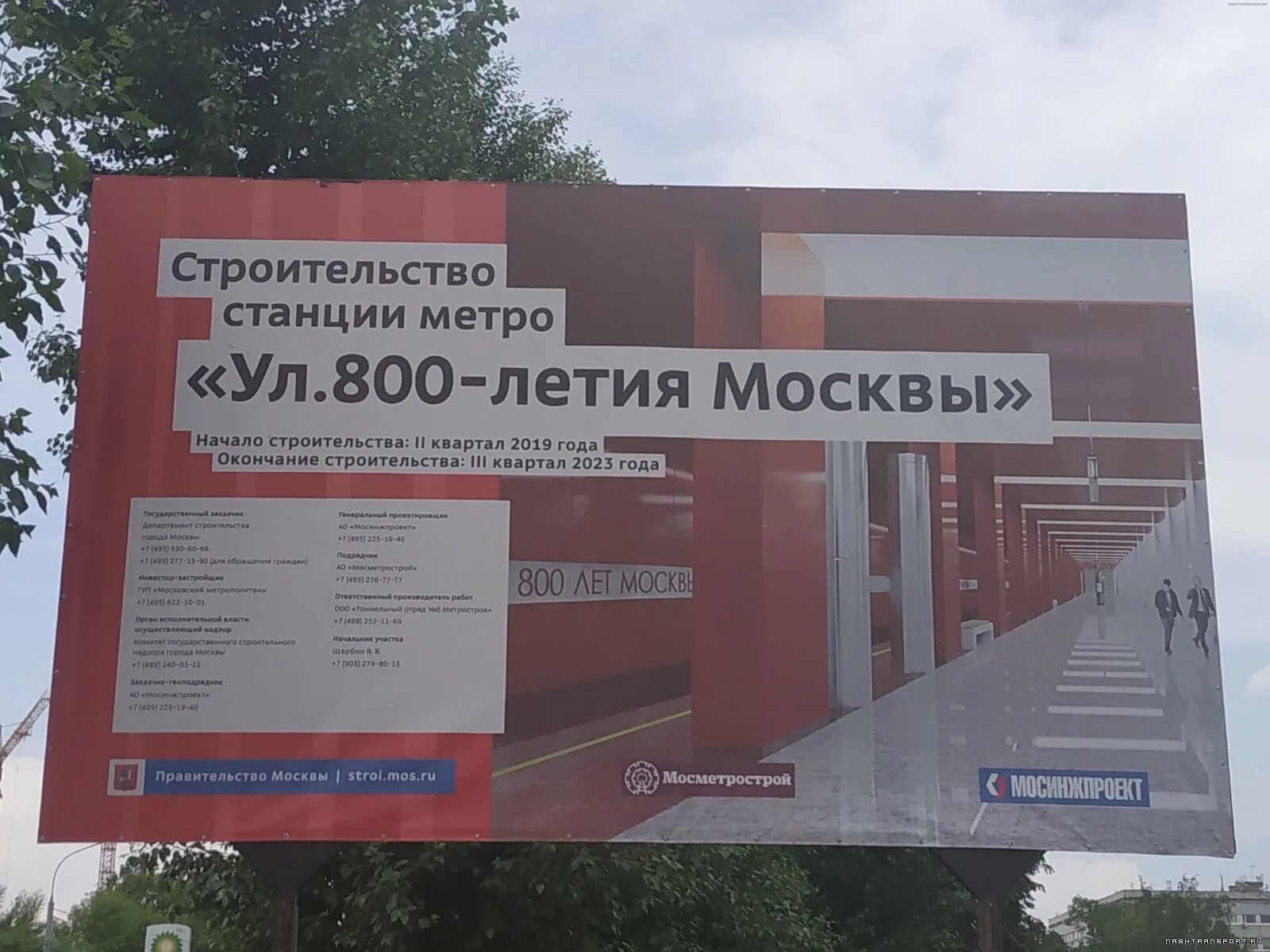 Московская дата открытия