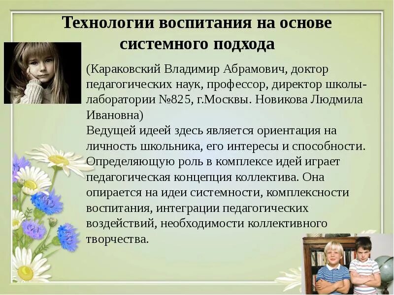 Виды влияния воспитания. Технология воспитания на основе системного подхода. Технологии воспитания в педагогике. Технология воспитания на основе системного подхода (л.и. Новикова). Понятие технология воспитания.