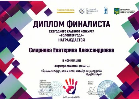 Шаблоны диплом волонтерам 28 фото