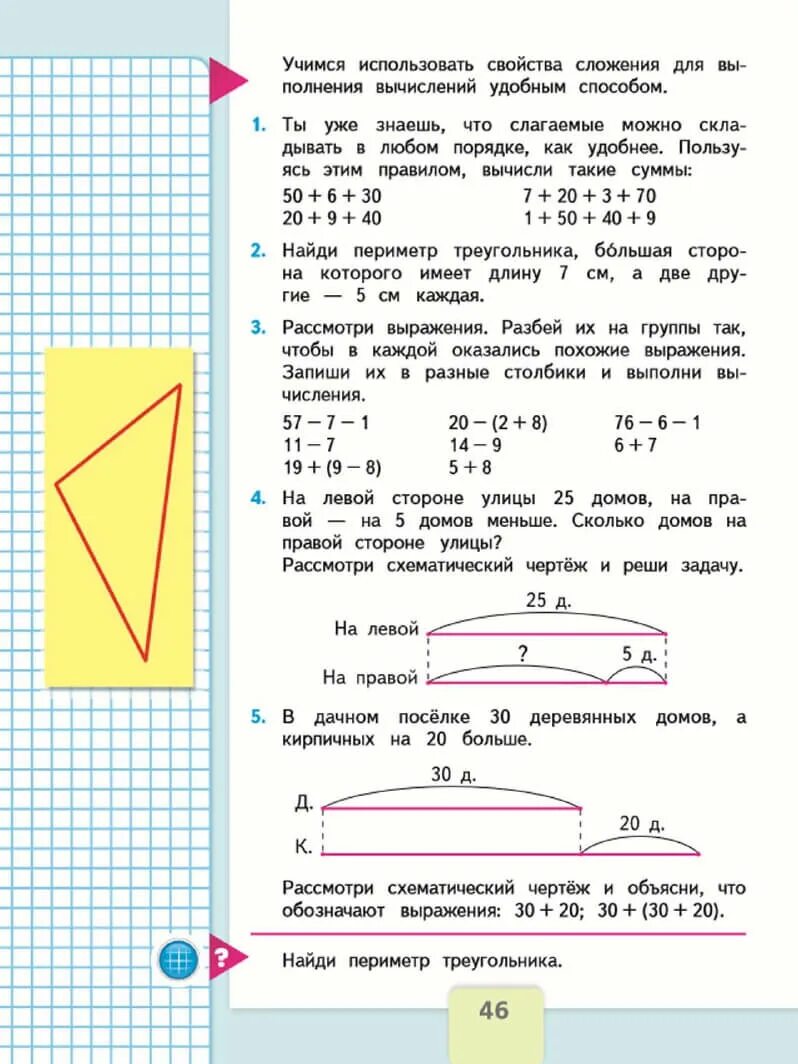 Моро 2 класс учебник стр 46