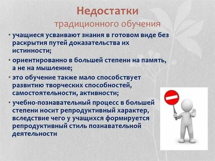 Традиционная недостатки