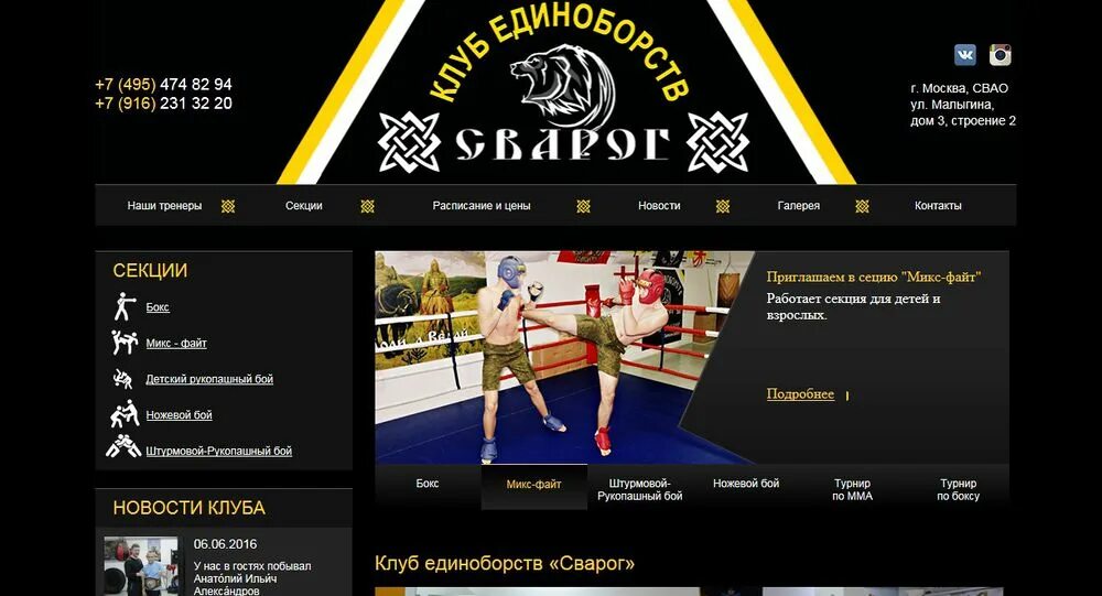 Сварог клуб единоборств москва малыгина. Сварог единоборства. Сварог на малыгина. Клуб сварог. Сварог спортивный клуб спб.