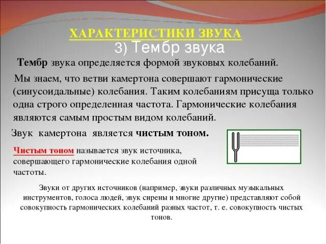 Громкость звука тембр звука 9 класс. Тембр звука. Тембр звука определяется. Тоном называется звук. Громкость тон тембр звука.