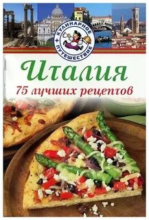 Италия 75