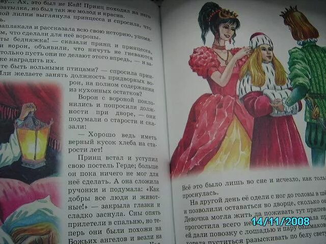 Краткое содержание снежная королева принц и принцесса. Снежная королева принц и принцесса. сказка снежная королева принц и принцесса. принцесса и принц помогают герде. принц и принцесса из снежной королевы.