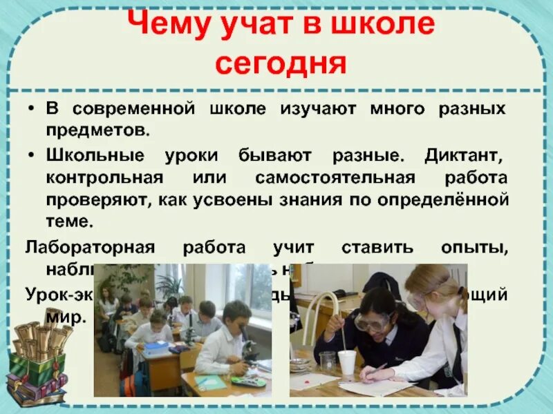 Предметы которые изучают в школе. Чему учат в современной школе. изучают в школе. урок в современной школе. предмет, преподаваемый в школе.
