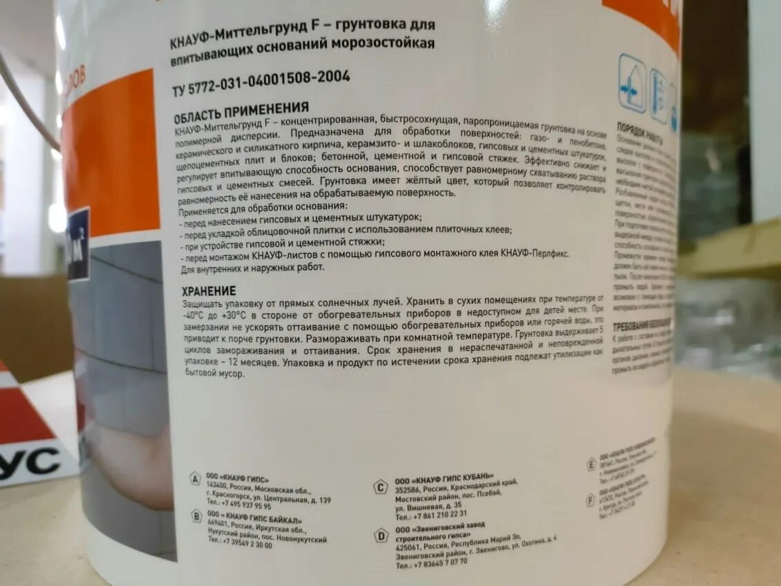 Грунтовка миттельгрунд. Грунтовка миттельгрунд