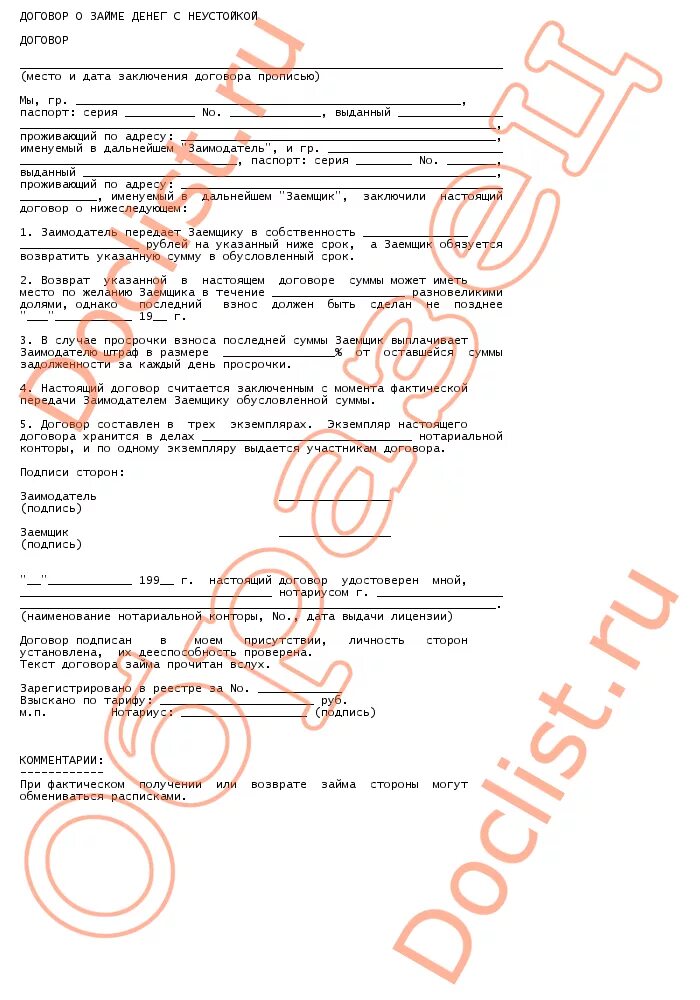 Образец договора беспроцентного займа сотруднику от организации. Договор займа между физическими лицами. В договоре займа не указана сумма. Договор займа до востребования образец. Номер договора займа.