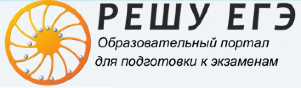 Решу ЕГЭ. Решу его. Логотип сайта решу ЕГЭ. Решу ЕГЭ иконка. Ege ed