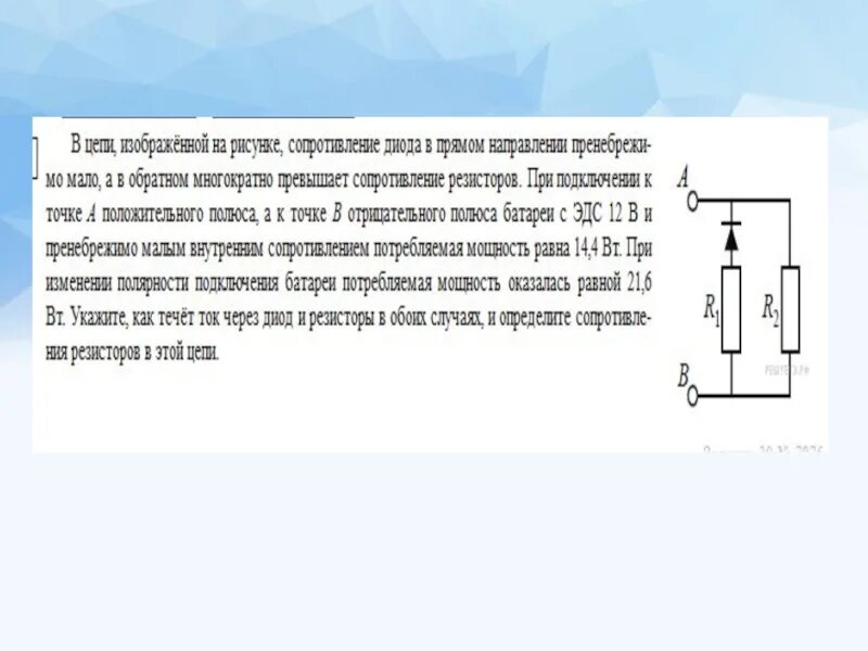 Внутреннее сопротивление диода. Обратное сопротивление диода. Прямое сопротивление диода. Сопротивление диода в прямом направлении. Сопротивление диода в обратном направлении