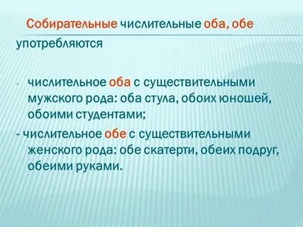 Слово обеими нужно употребить в