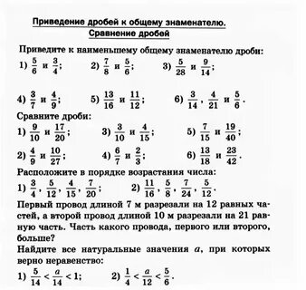 Приведение к общему знаменателю проверочное слово