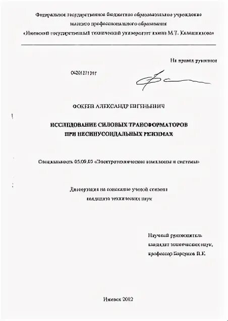 Автореферат режим