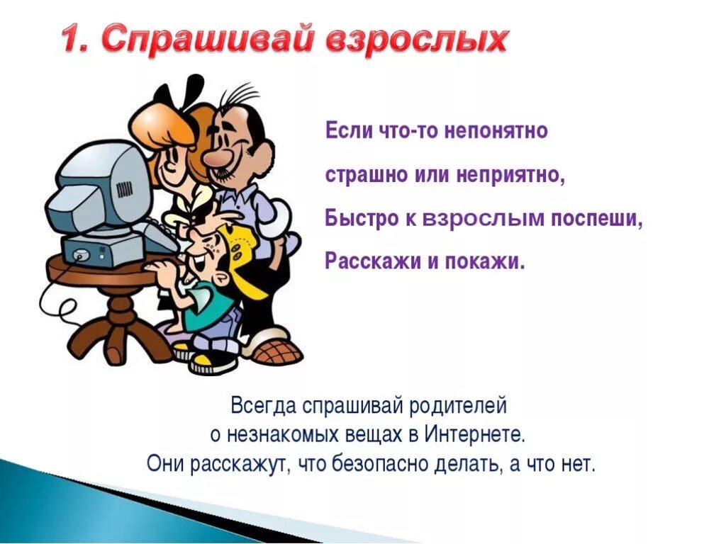 Стихи про безопасность в интернете. Стих на тему безопасный интернет. Безопасный интернет презентация. Безопасность интернета для детей классный час.