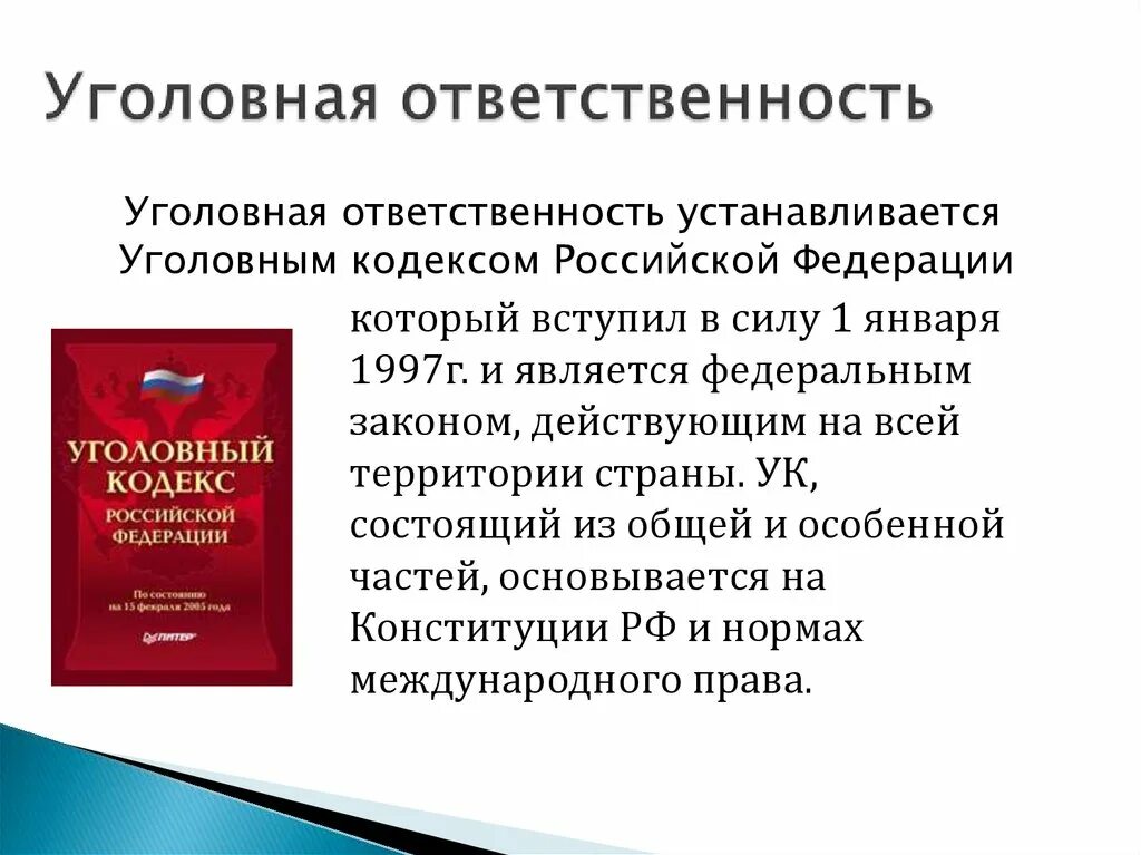 Уголовная ответственность арбитражного управляющего. Уголовная ответственность. уголовная ответственность это в уголовном праве. уголовная ответственность регулируется. уголовная ответственность кодекс.
