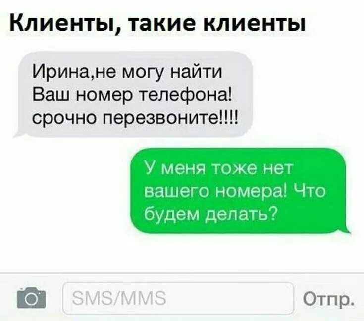 Я найду твой номер