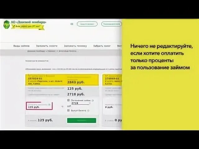 Золотой оплата процентов