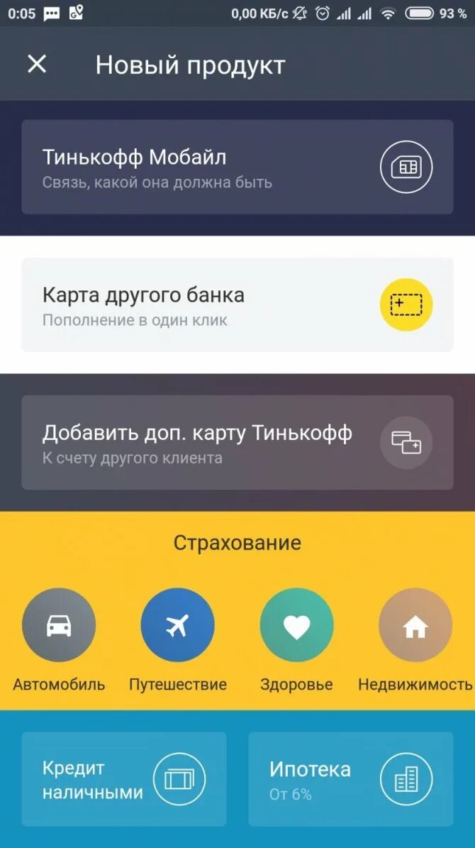 Тинькофф приложение. Как в приложение тинькофф брать кредит. Кредитная карта в мобильном приложении тинькофф. Карта тинькофф в приложении. Оплата телефоном тинькофф на андроид