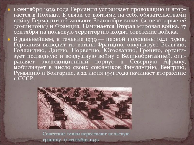 2 мировая сообщение. Вторая мировая война презентация. 1 сентября 1939. 2 мировая война презентация. презентация на тему 2 мировая война.