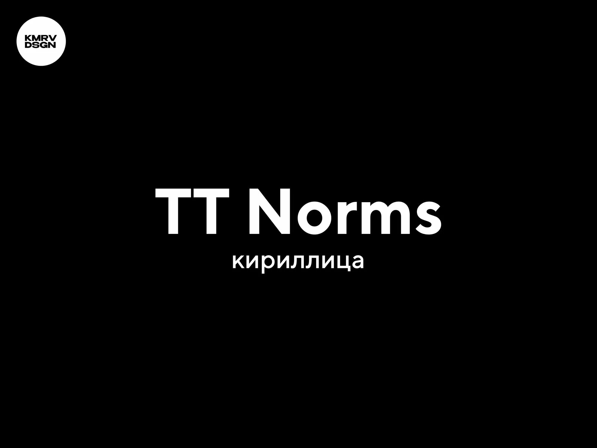 Tt pro шрифт