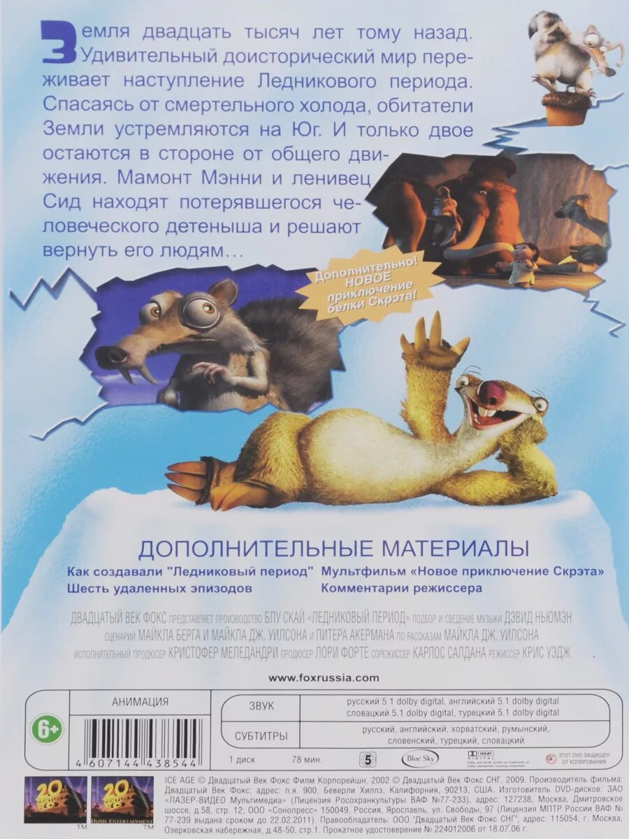 Ледниковый период карта. Детская книга ледниковый период. Ледниковый период 2 головальное ботепления. Прочитай текст редкая реликвия ледникового периода. Прочитай текст редкая реликвия ледникового периода.