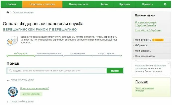 Уплата налога ип по ерип. Оплатить налог по индексу документа. Оплатить налоги через сбербанк. Оплатить земельный налог. Оплатить налоги по инн.