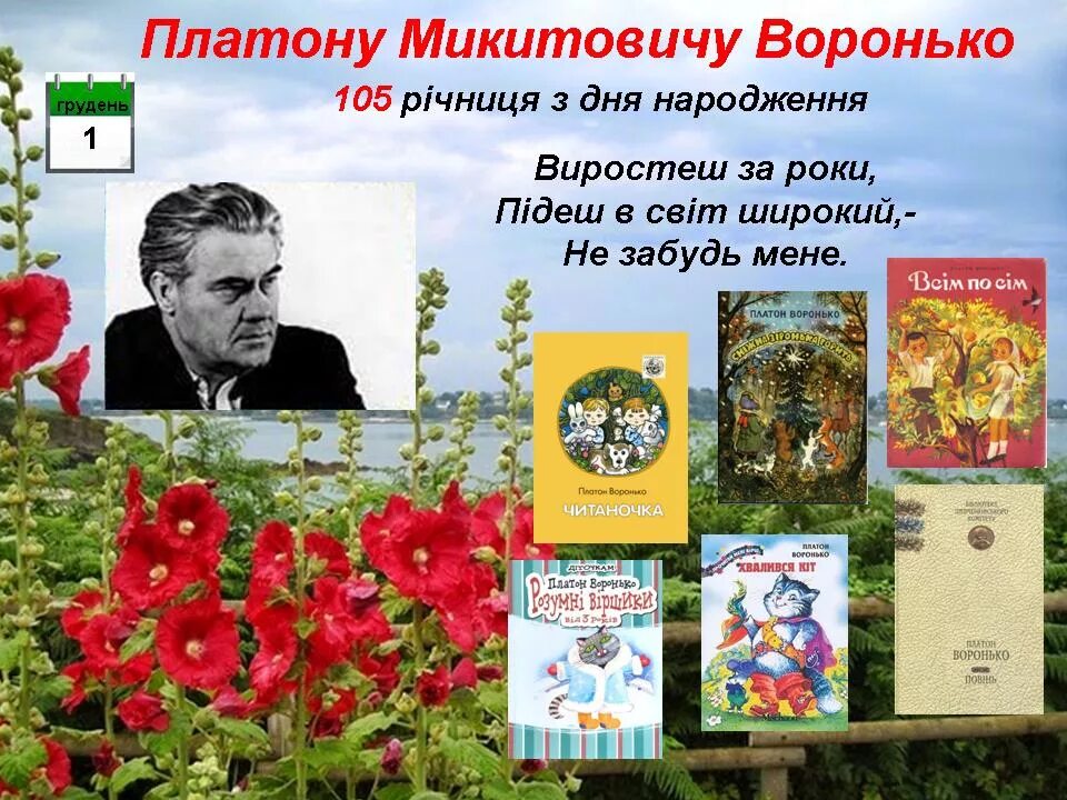 Нет родного края п воронько. П воронько. платон никитович воронько. платон воронько книги. платон никитович воронько украинский поэт.