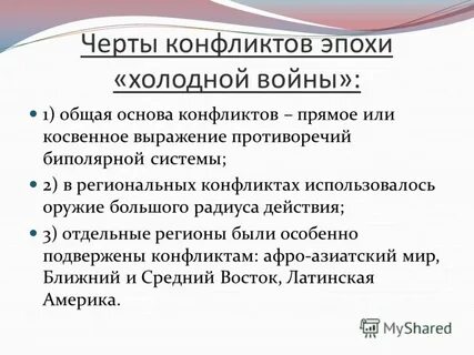 Конфликт эпох