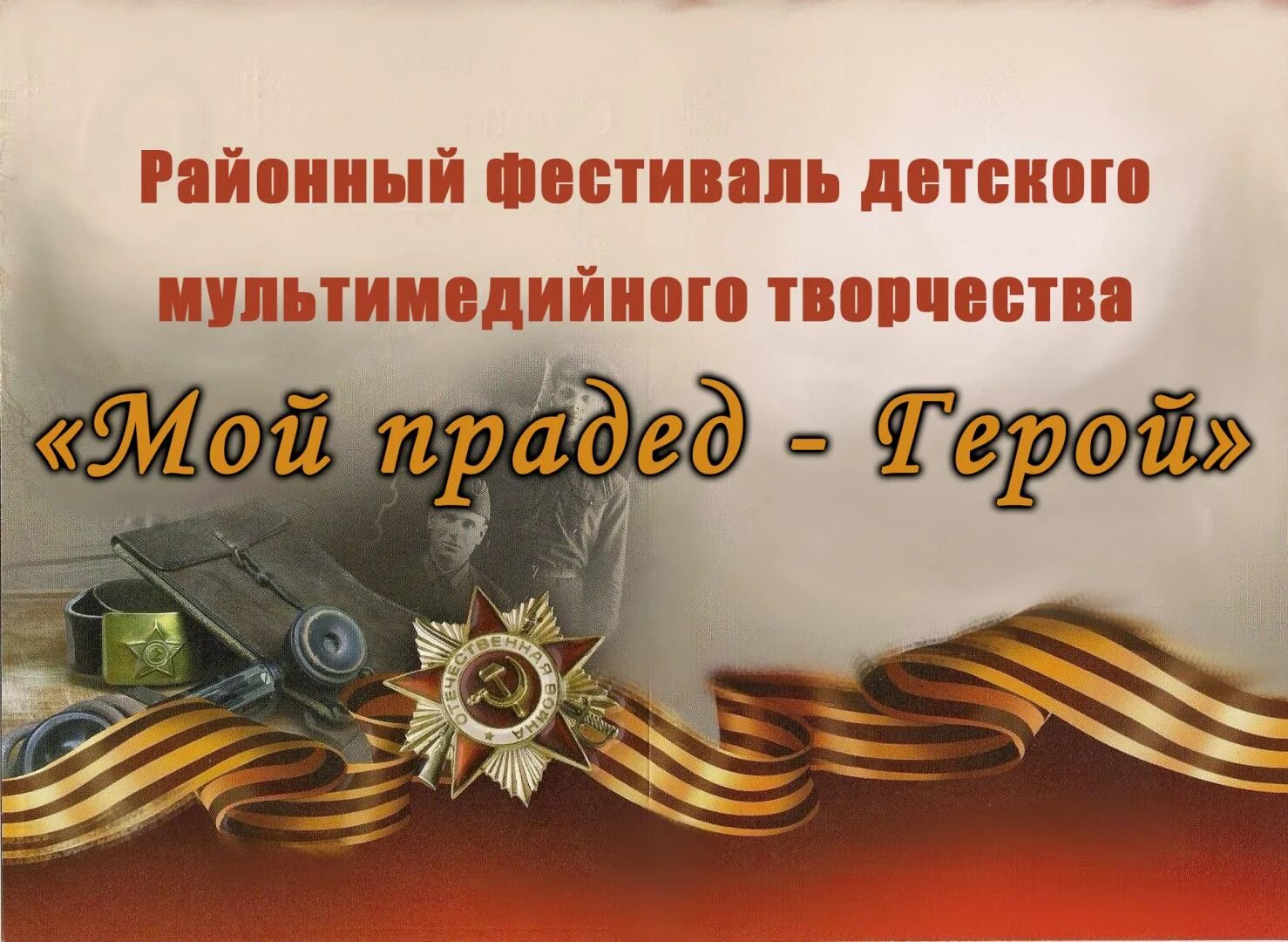 Спасибо нашим прадедушкам песня. В книжной памяти мгновения войны. Фон для презентации Военная тематика.