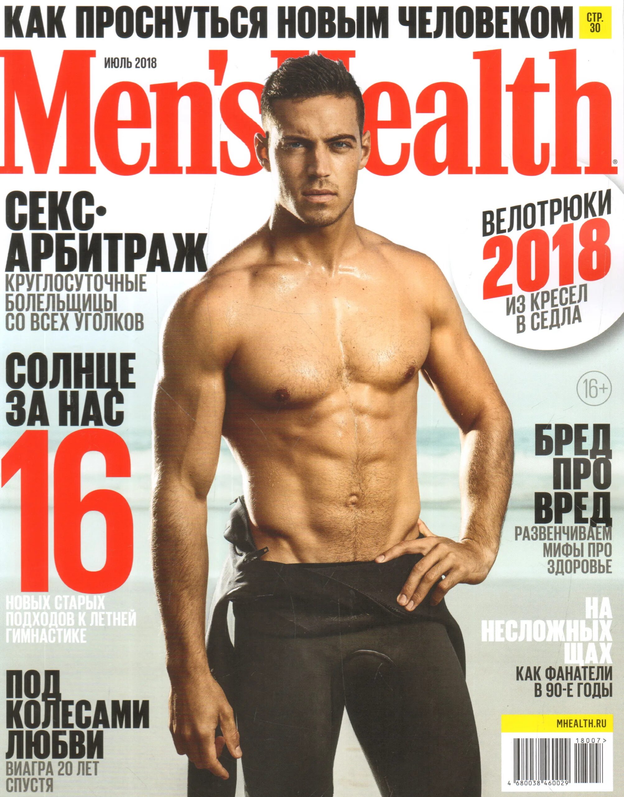 Обложка журнала Менс Хелс. Обложки Менс Хелс Россия. Men's Health обложки. Журнал мужское здоровье. Men magazine