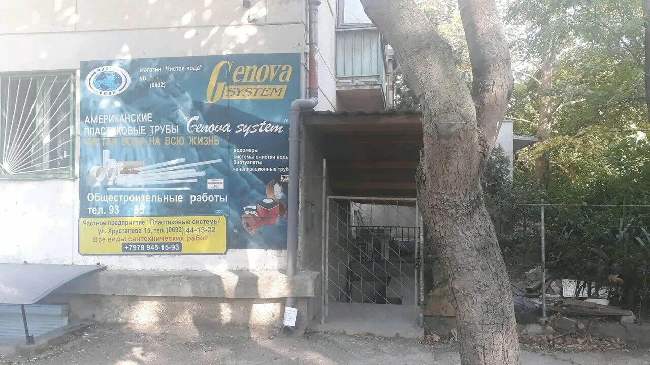 севастополь, фиолентовское ш. система севастополь. система севастополь. , 1/2. хрусталева 15 севастополь.