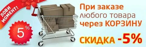 Скидка на продукцию