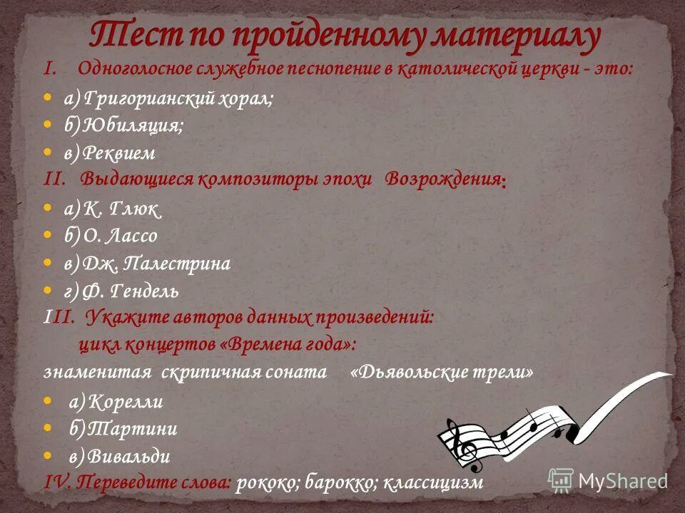 Одноголосное песнопение