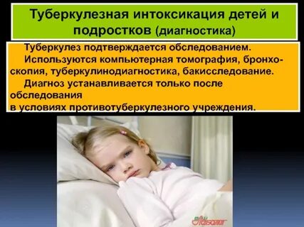 Симптомы туберкулеза у ребенка форум