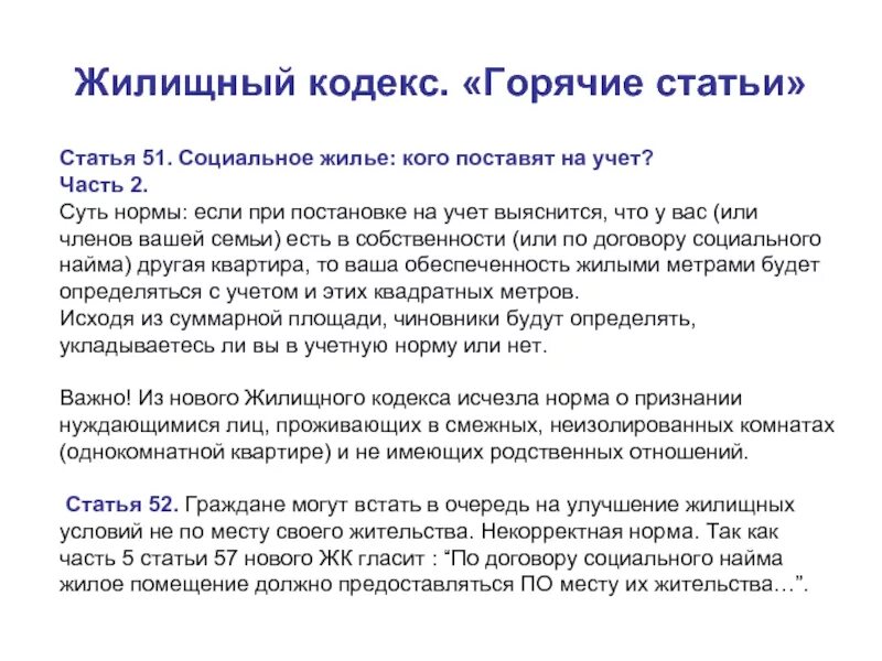 Жк рф 2004. Статьи жилищного кодекса. Статья 51 ЖК РФ. Статья ЖК РФ. Статья 36 жилищного кодекса.